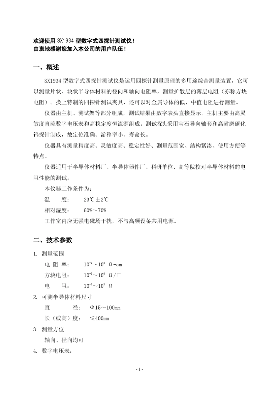 四探针修正表_第2页