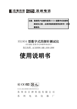 四探针修正表