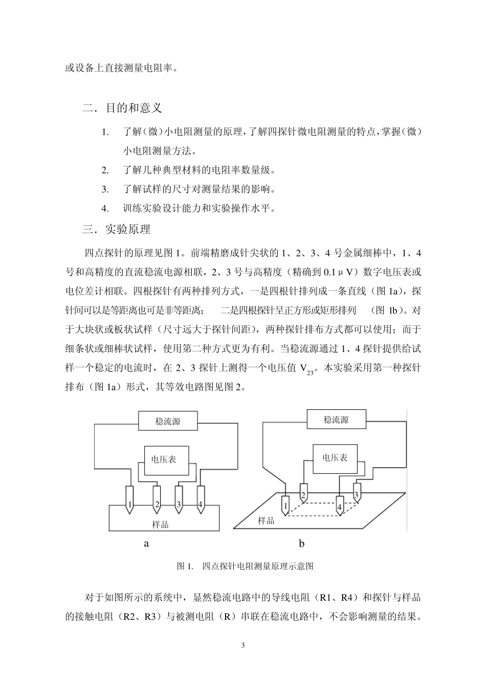 四探针法测电导率_第3页