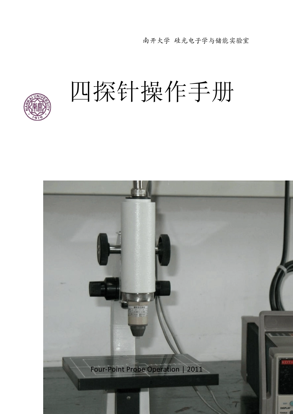 四探针操作手册_第1页