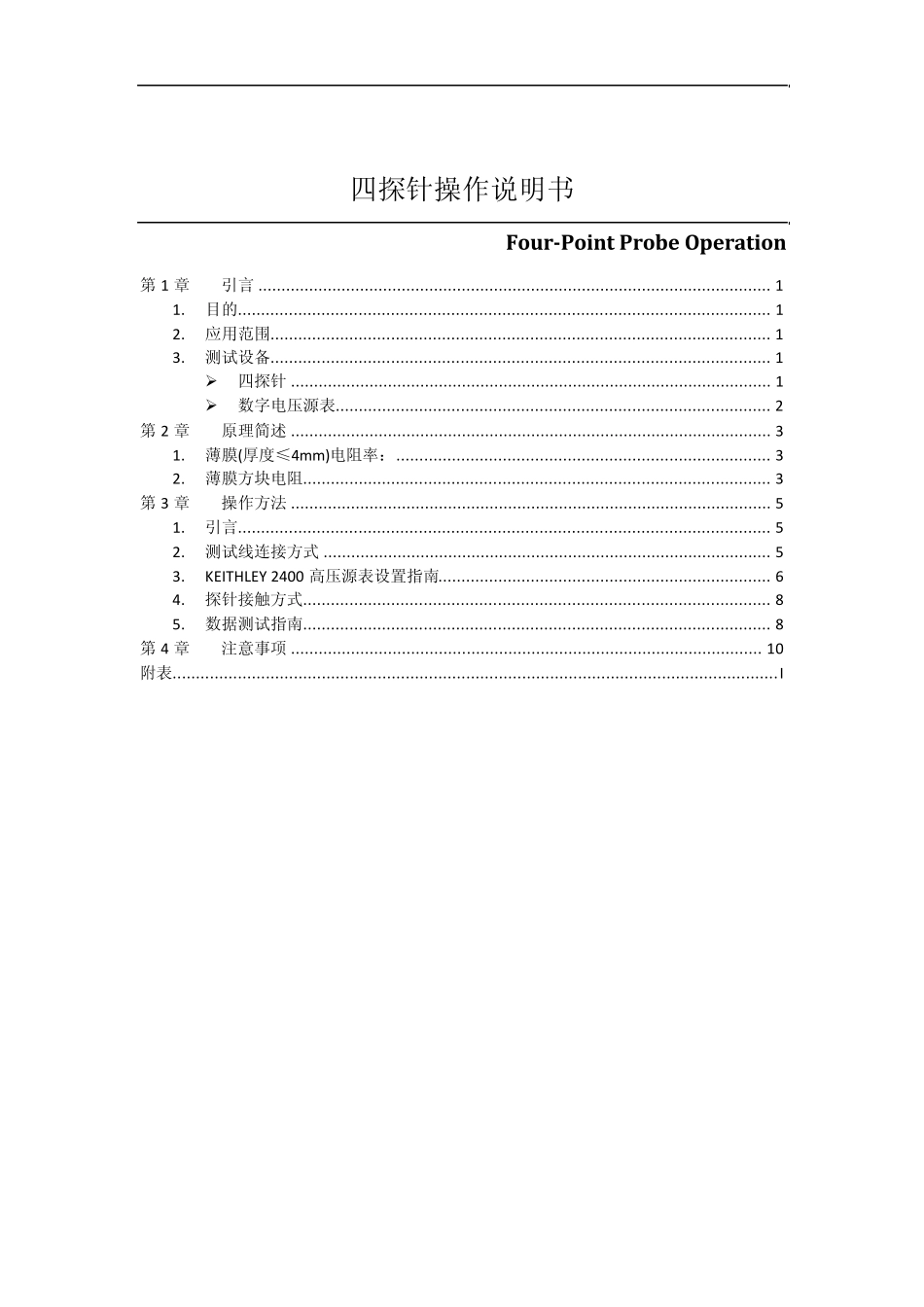 四探针操作手册_第2页