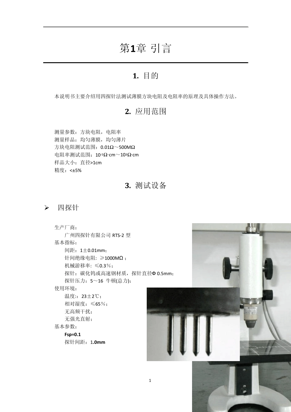 四探针操作手册_第3页