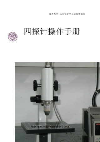 四探针操作手册