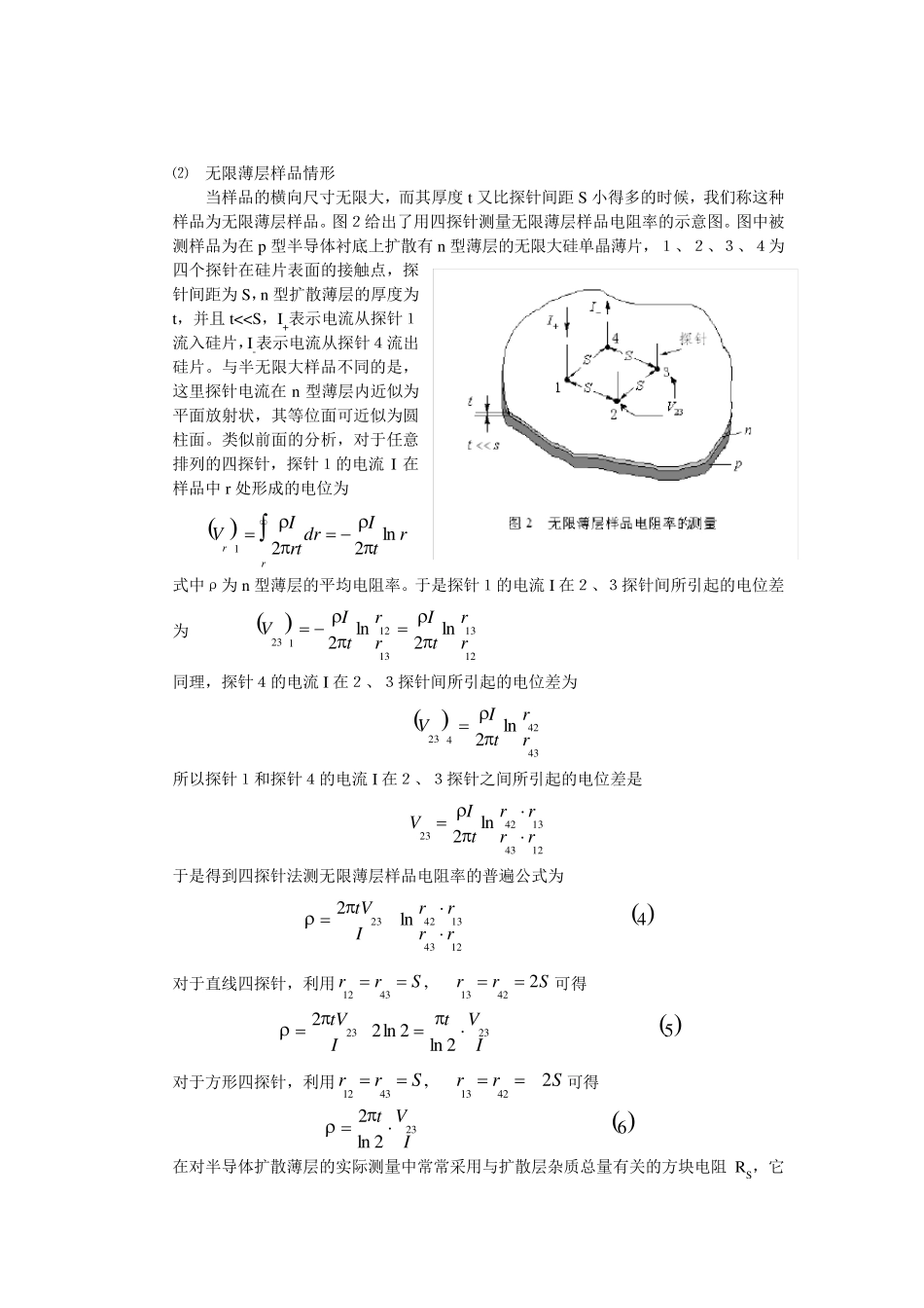 四探针法测电阻率_第3页