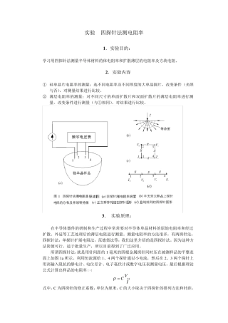 四探针法测电阻率