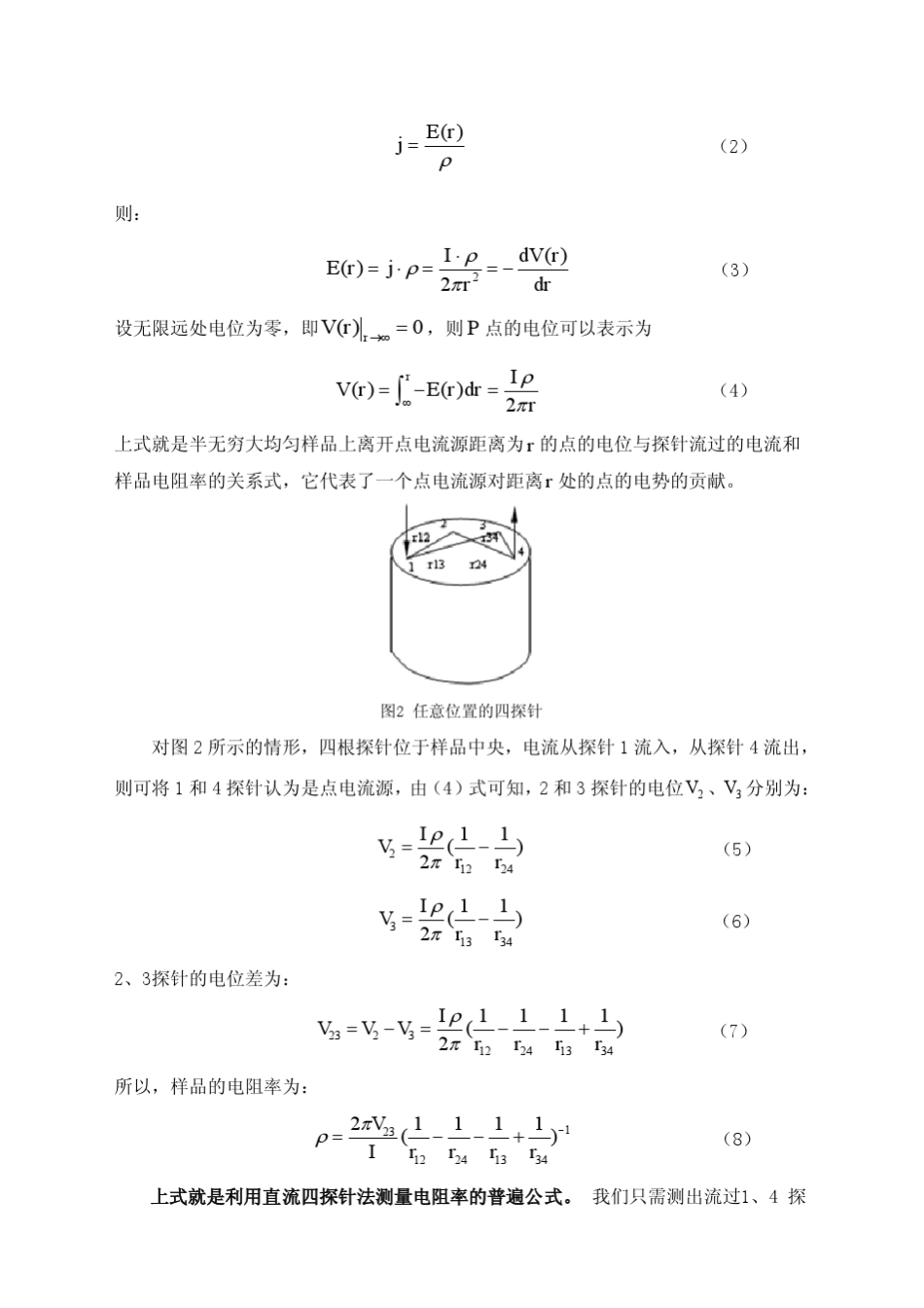 四探针法测量电阻率和薄层电阻_第2页