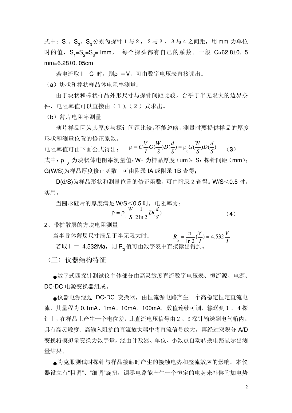 四探针测试仪测量薄膜的电阻率(发)_第2页
