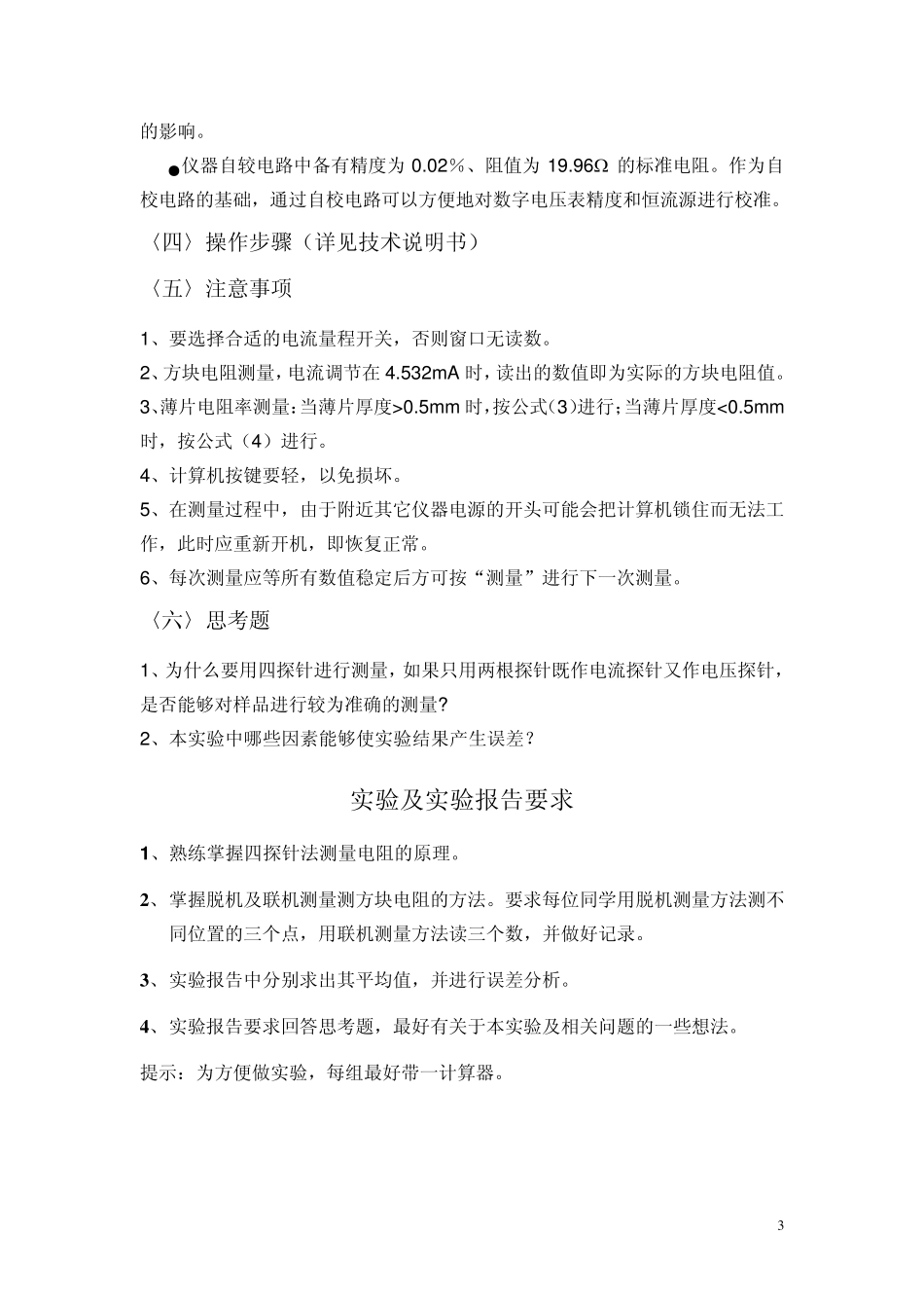 四探针测试仪测量薄膜的电阻率(发)_第3页