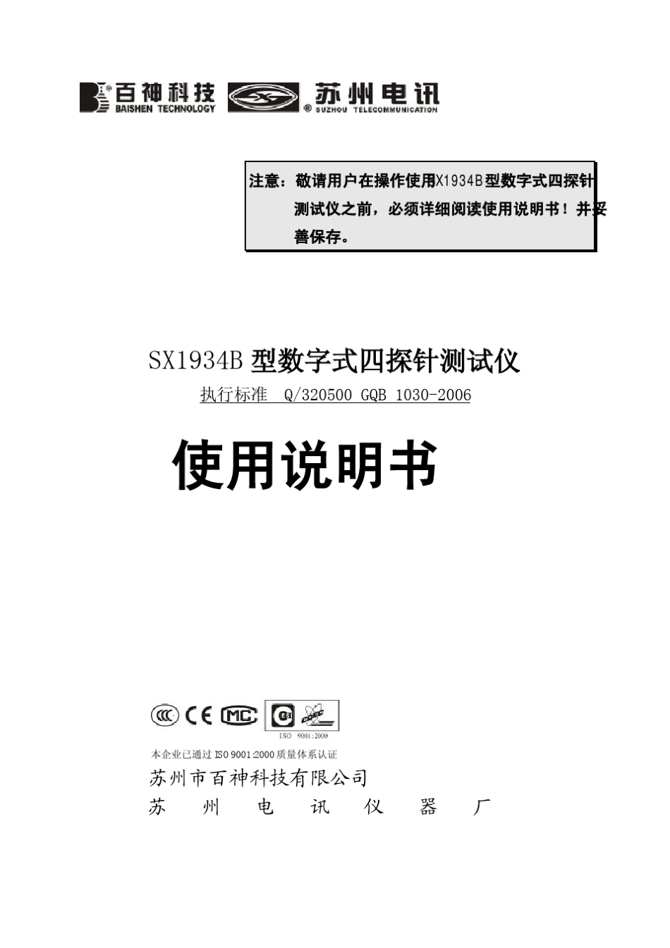 四探针说明书_第1页