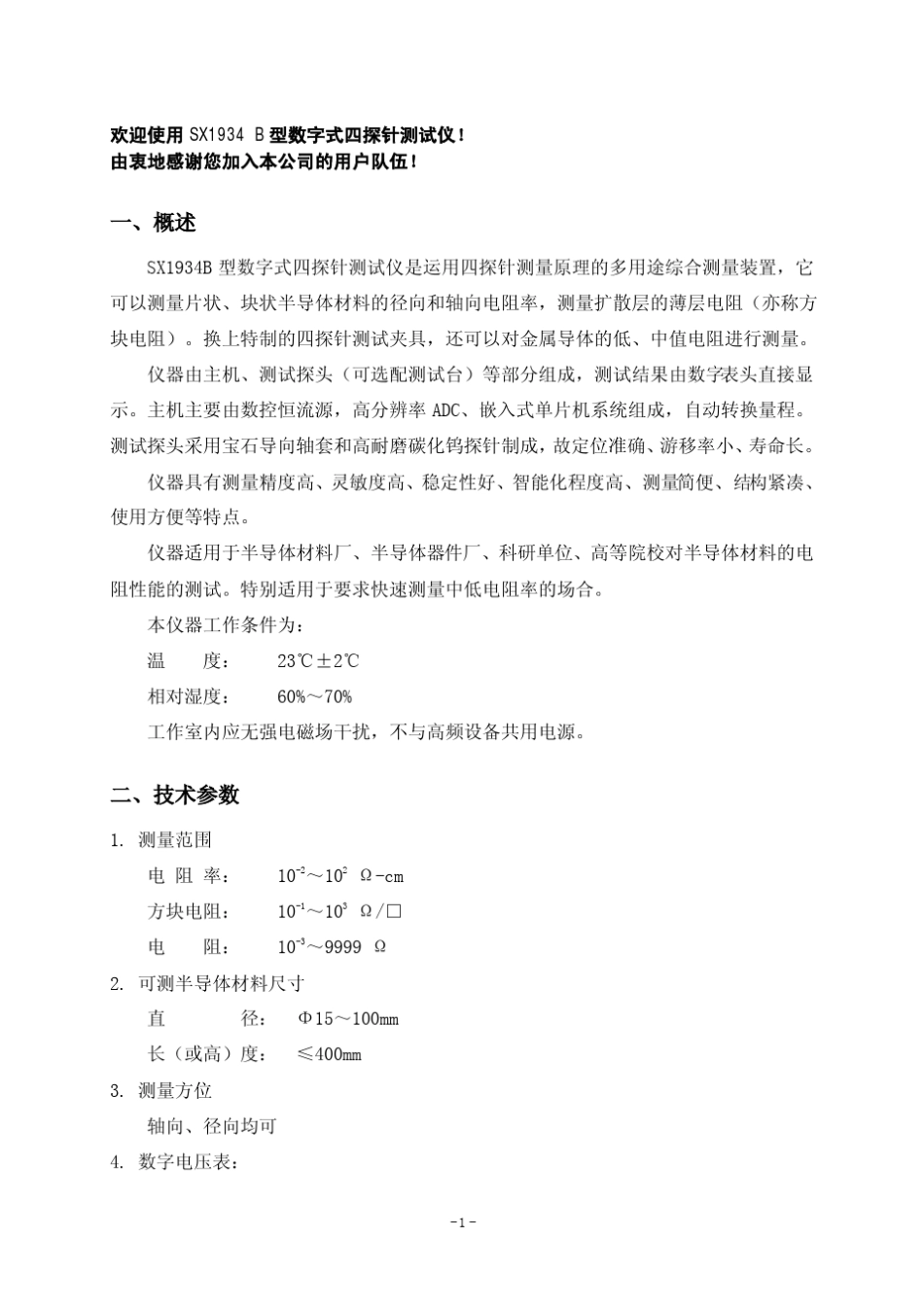 四探针说明书_第2页