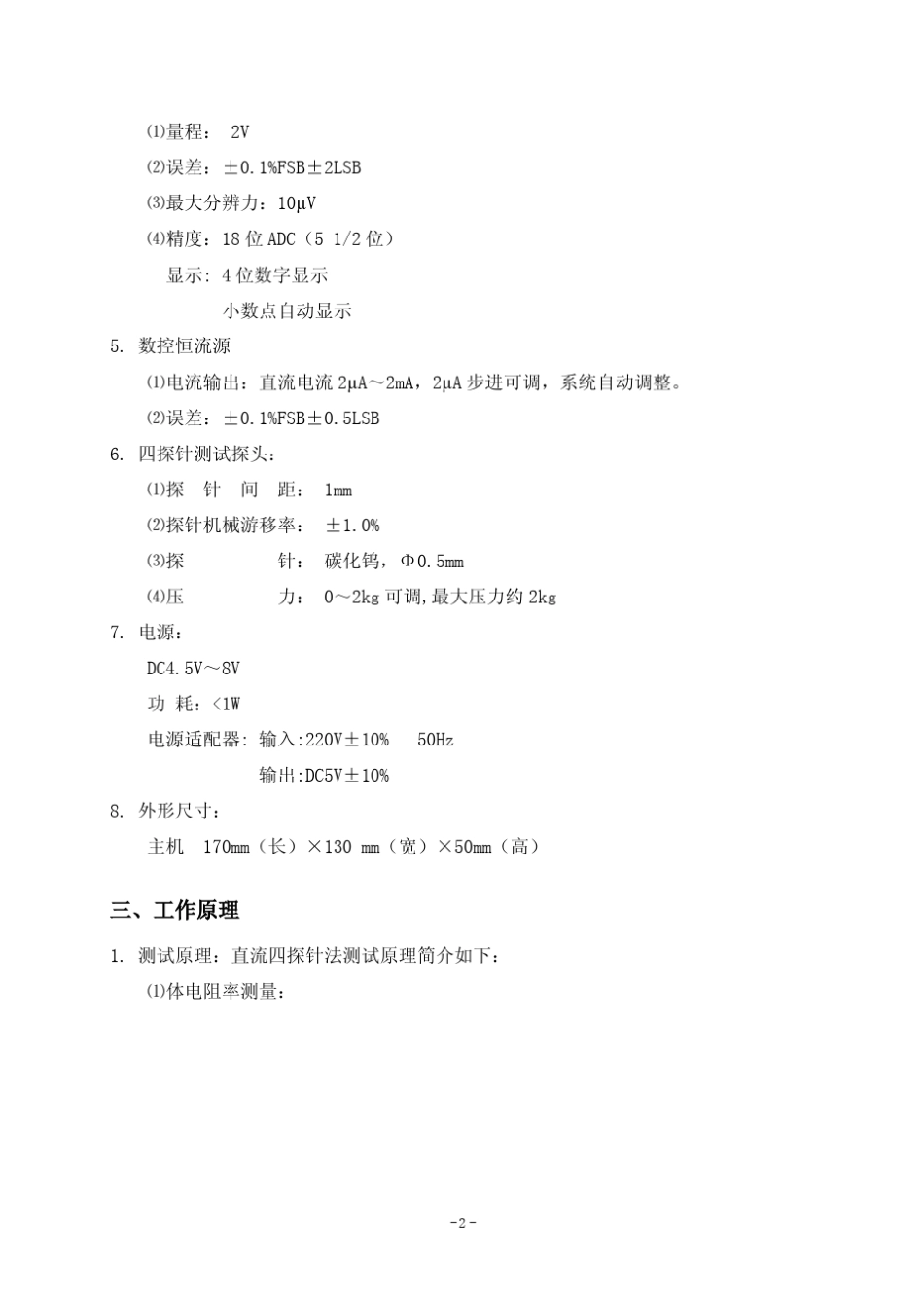 四探针说明书_第3页