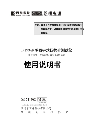 四探针说明书