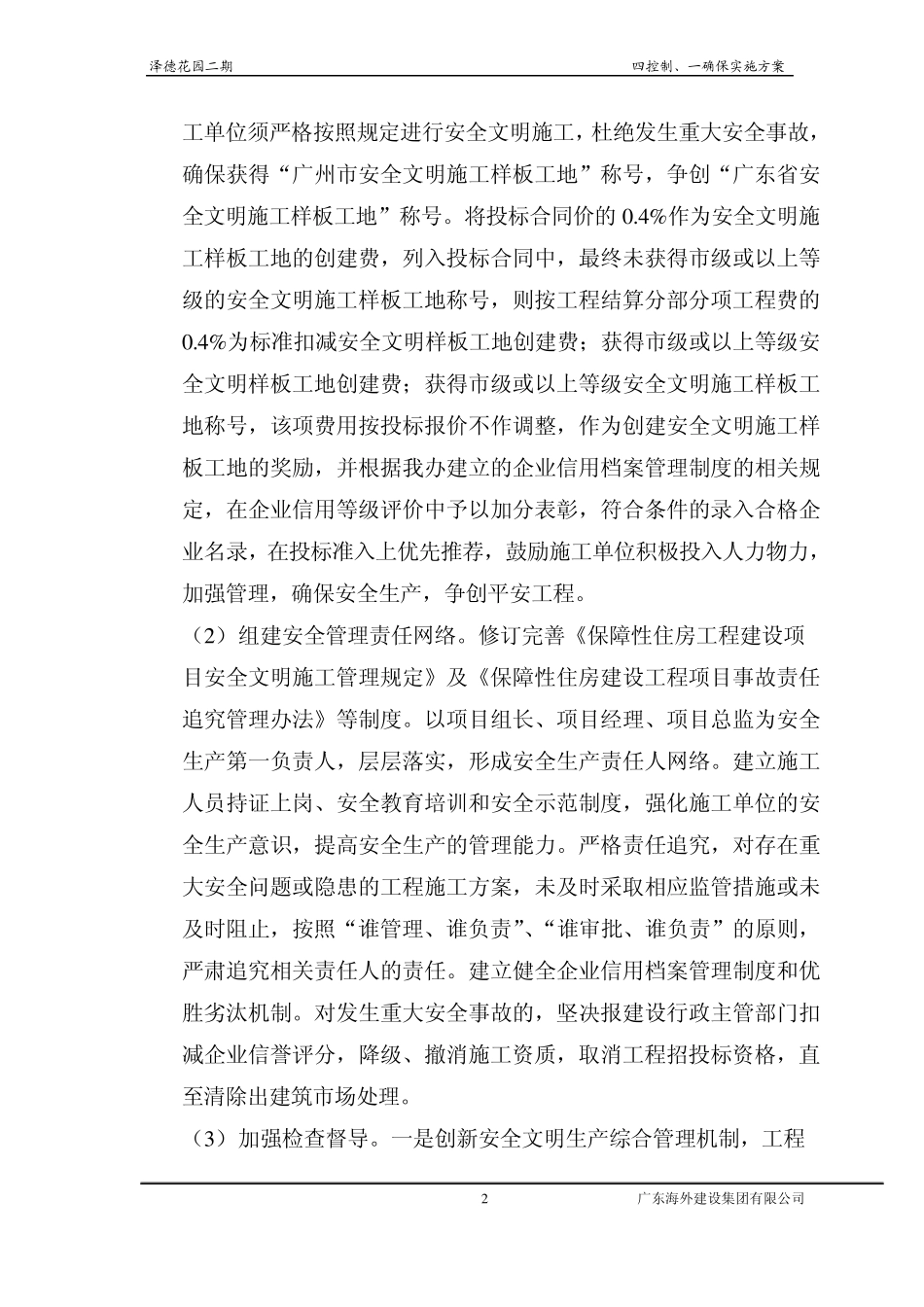 四控制、一确保实施方案_第3页