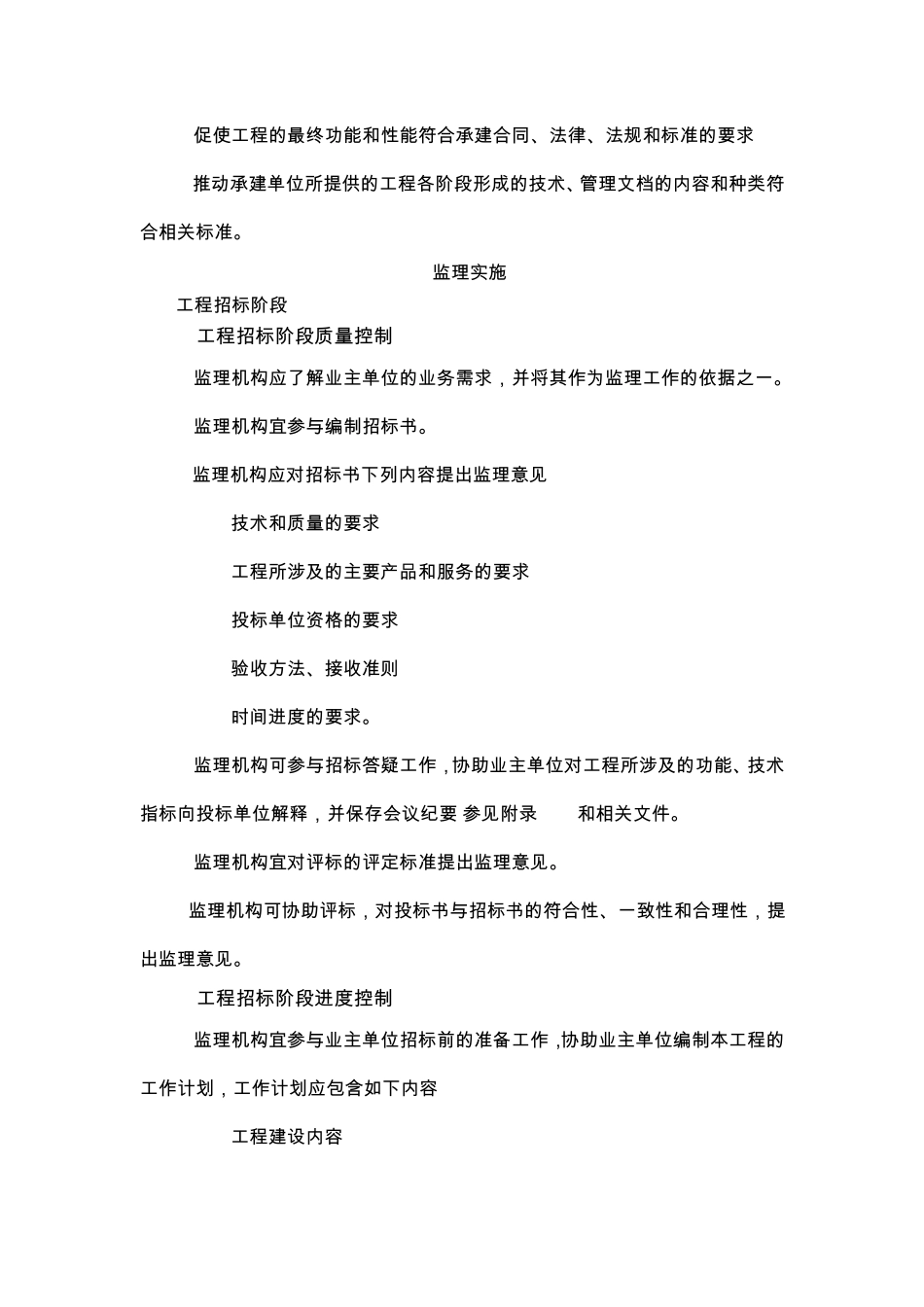 四控三管一协调_第2页