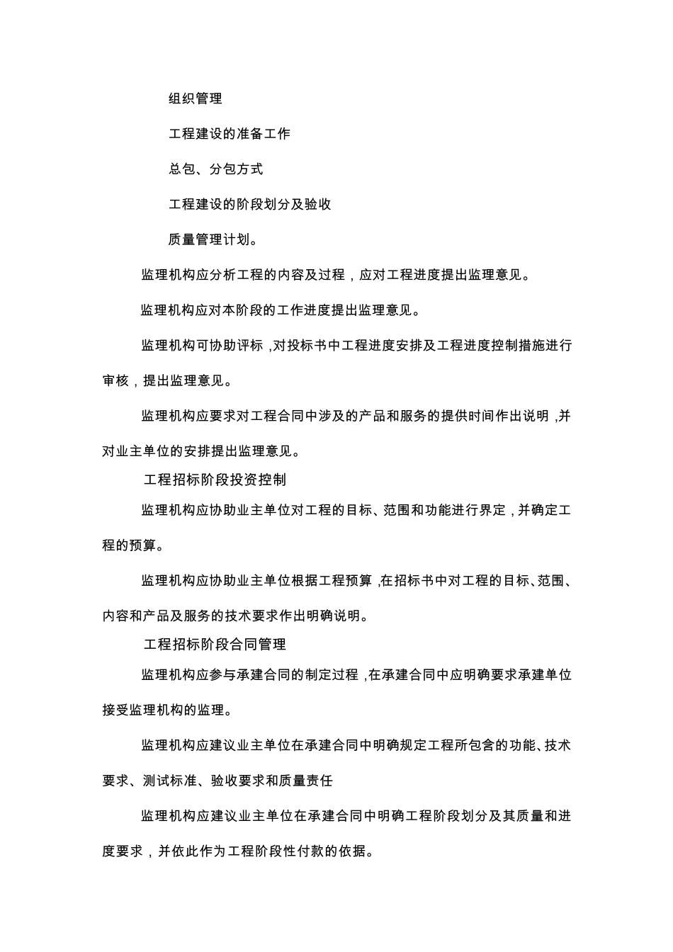 四控三管一协调_第3页