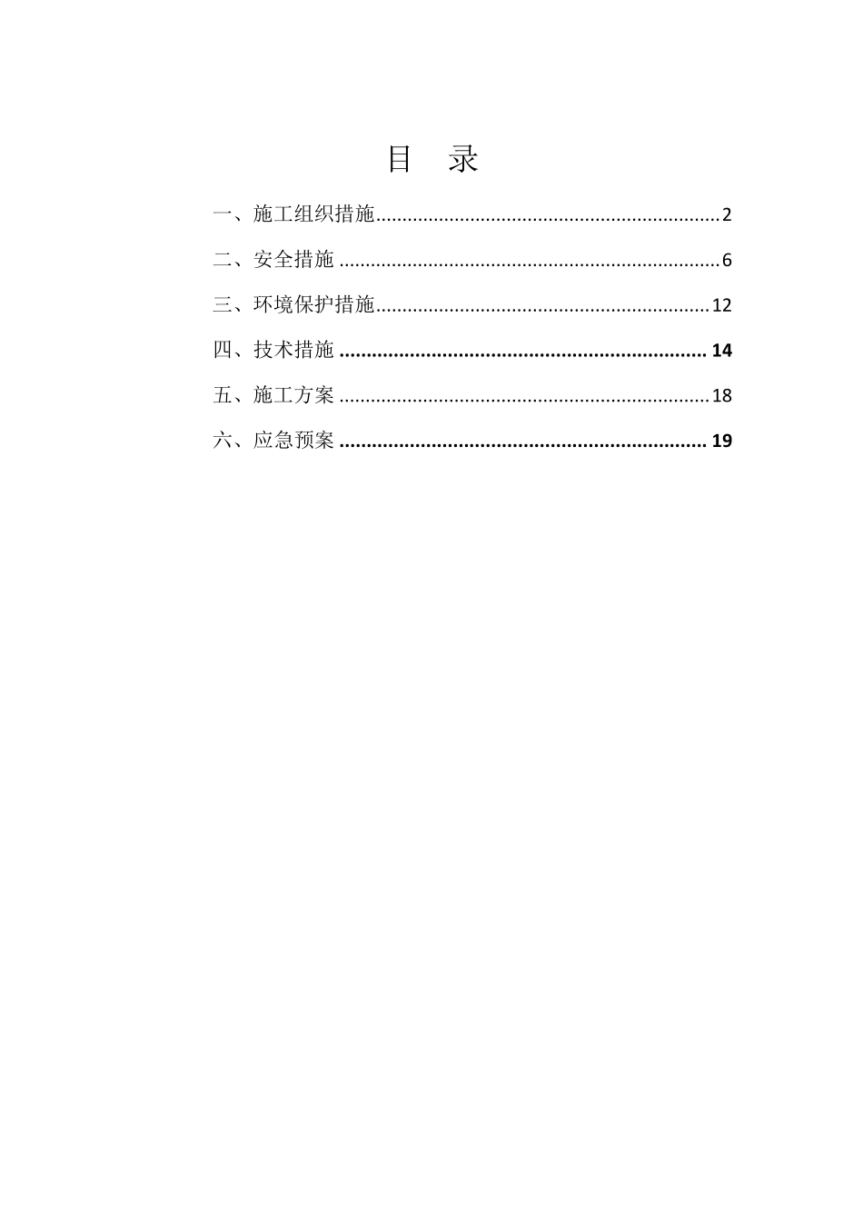 四措两案标准模板_第2页