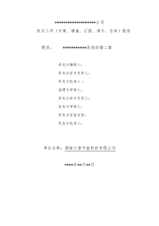 四措两案标准模板
