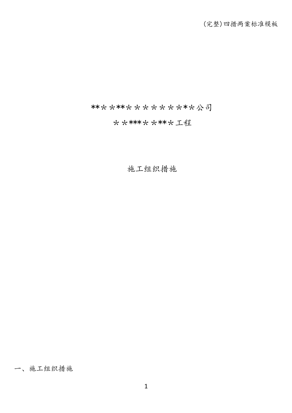 四措两案模板_第3页