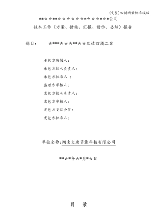 四措两案模板