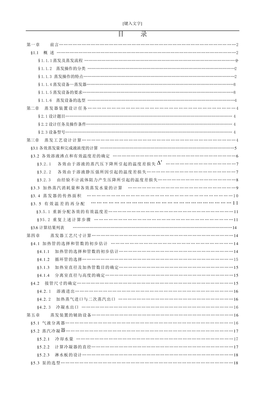 四效蒸发器设计_第2页