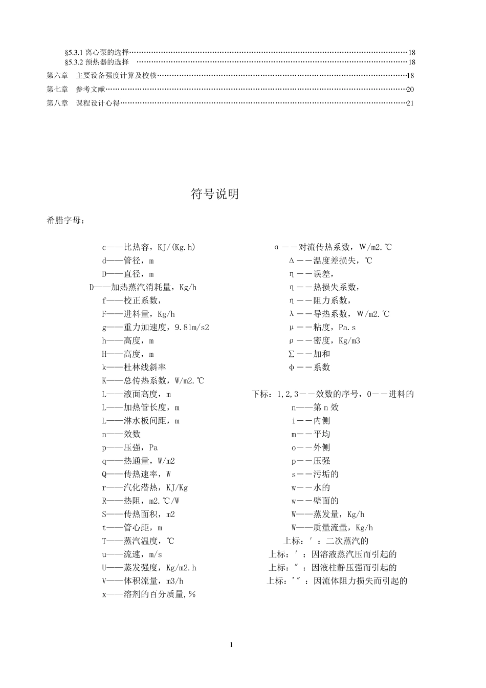 四效蒸发器设计_第3页
