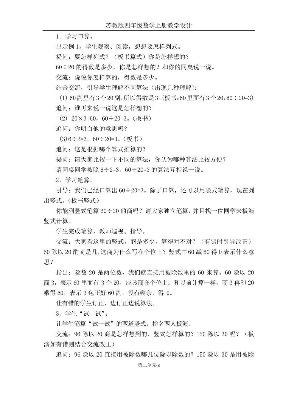 四数上《两三位数除以两位数》单元教案_第3页