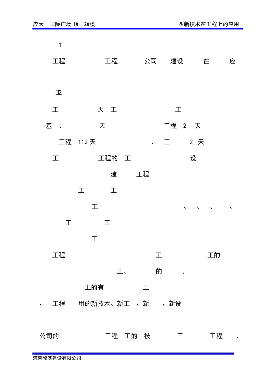 四新技术在建筑工程上的应用_第3页