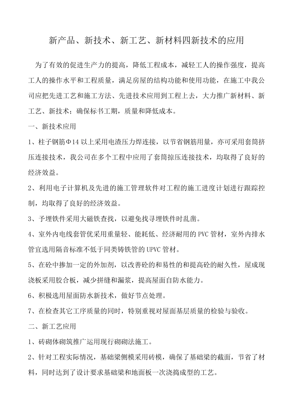 四新技术应用_第2页