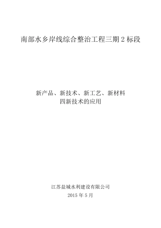四新技术应用