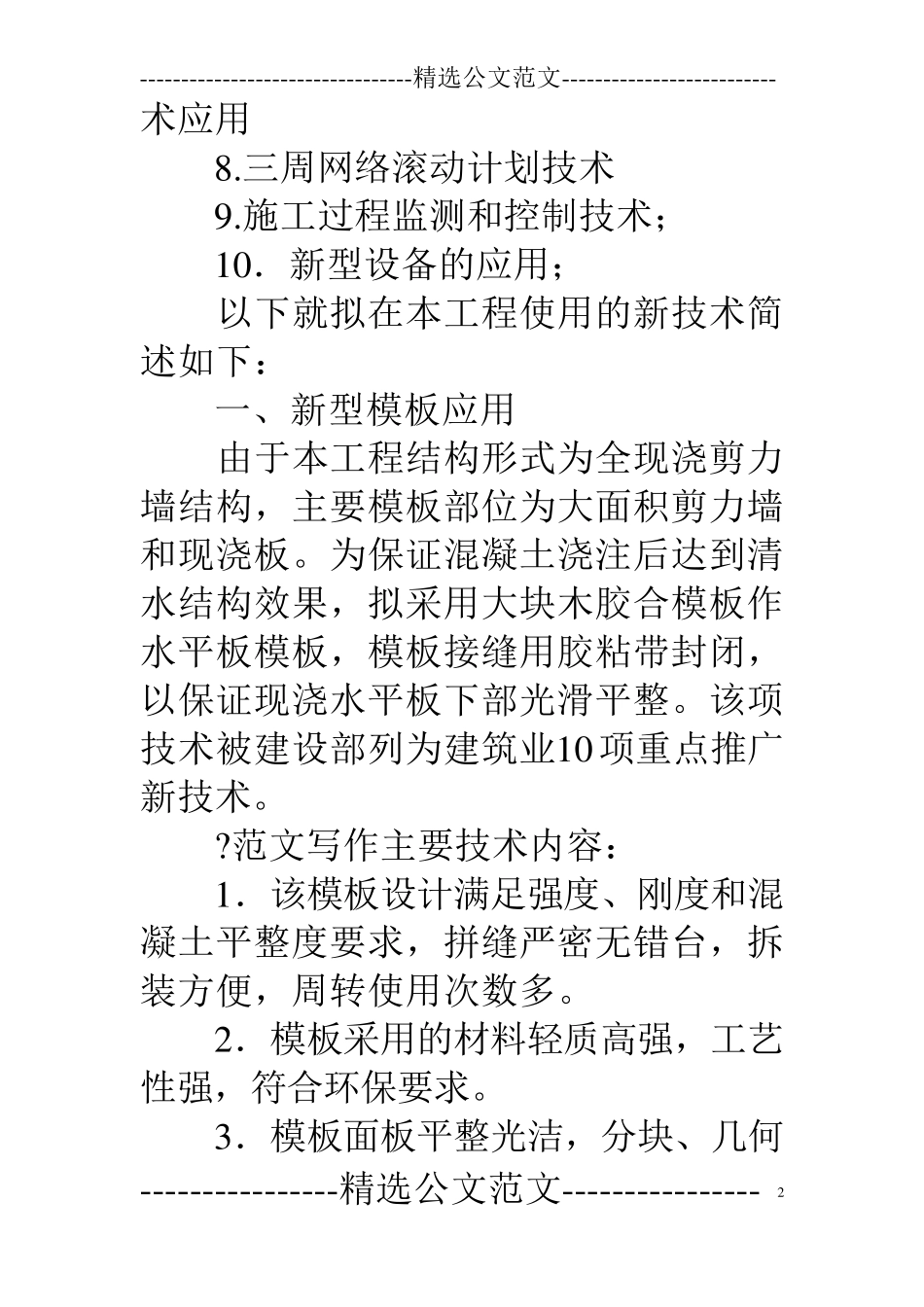 四新技术应用总结_第2页