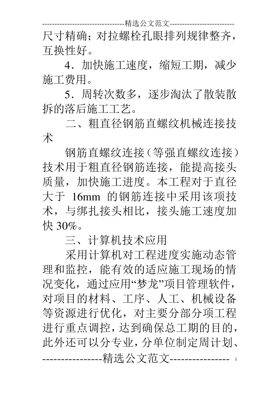 四新技术应用总结_第3页