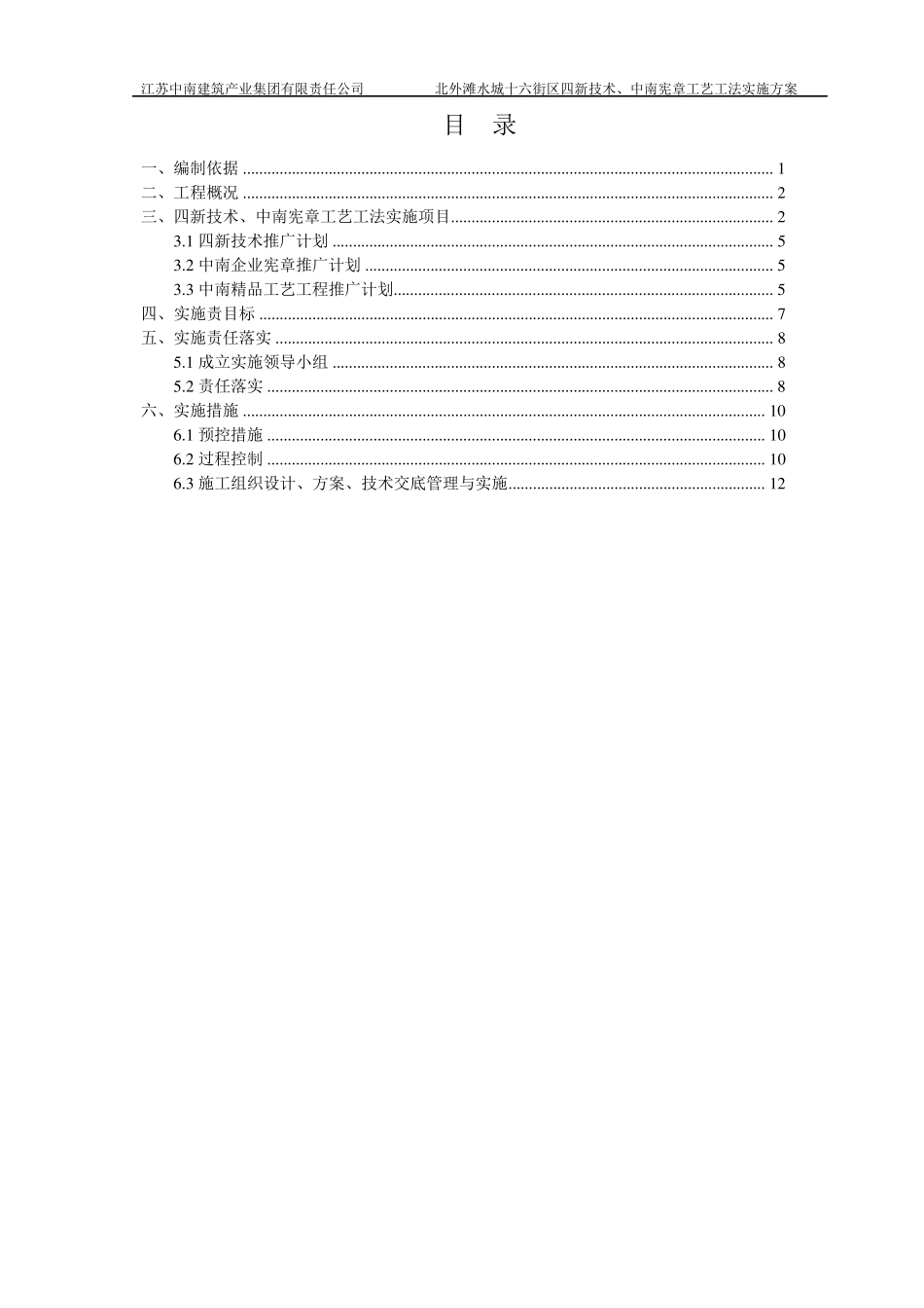 四新技术应用方案_第2页