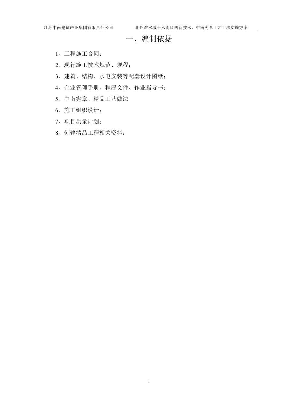 四新技术应用方案_第3页