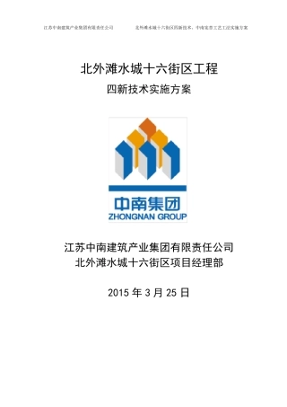 四新技术应用方案
