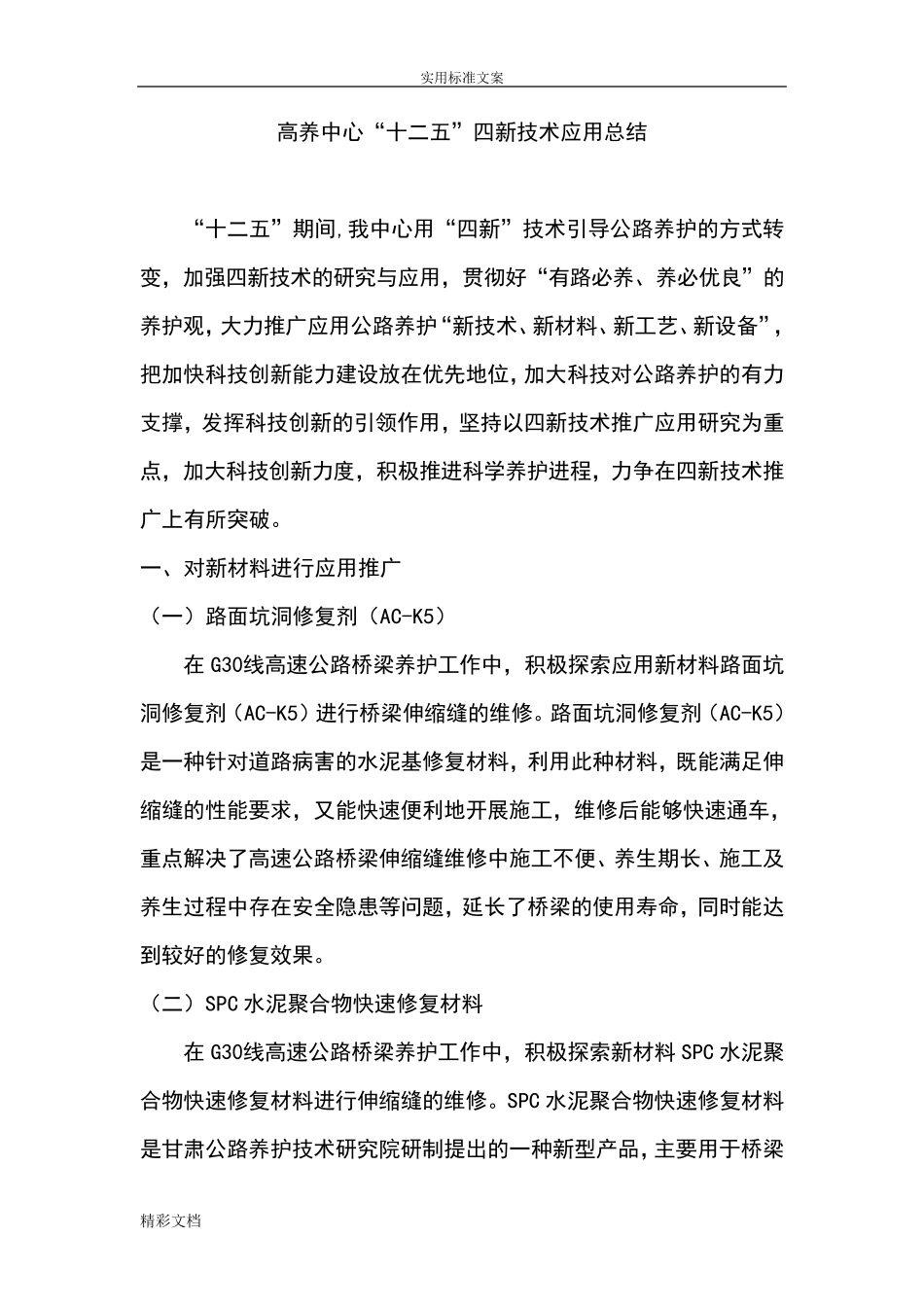 四新技术应用的总结_第1页