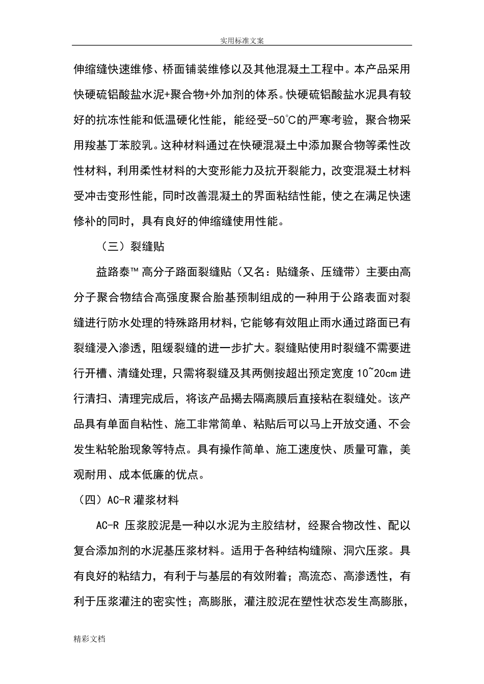 四新技术应用的总结_第2页