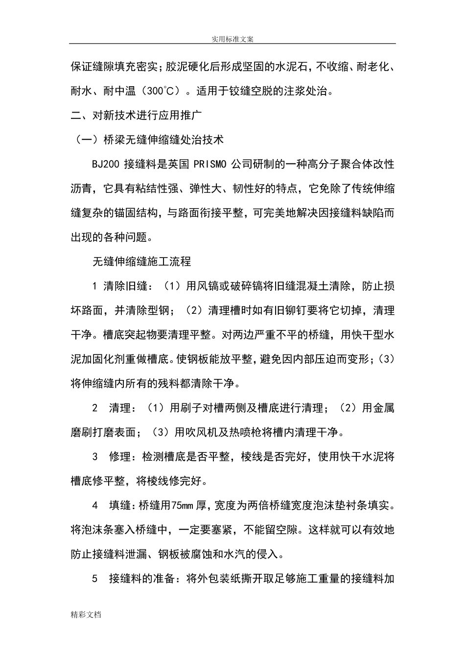 四新技术应用的总结_第3页