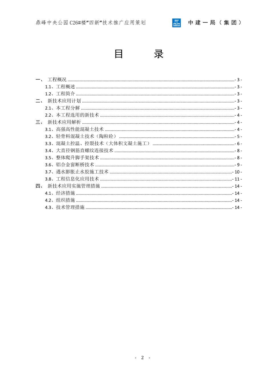 四新技术推广应用策划方案_第2页