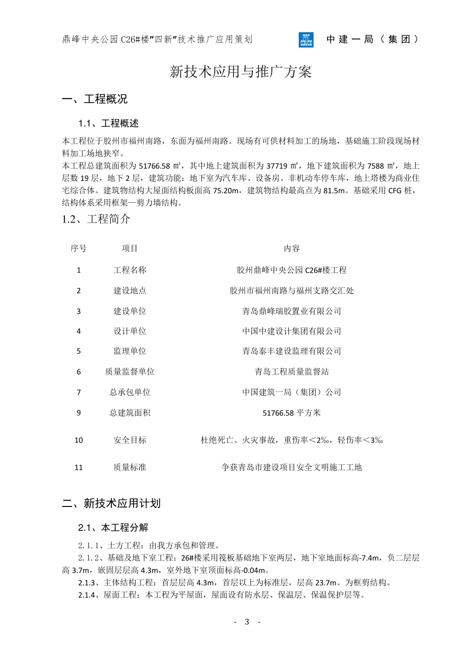 四新技术推广应用策划方案_第3页