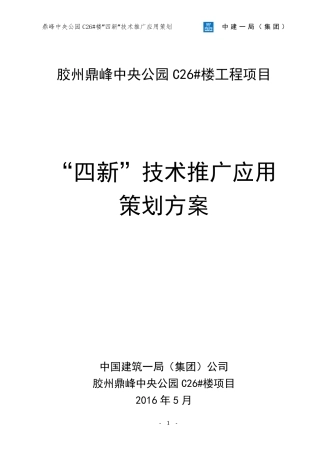 四新技术推广应用策划方案