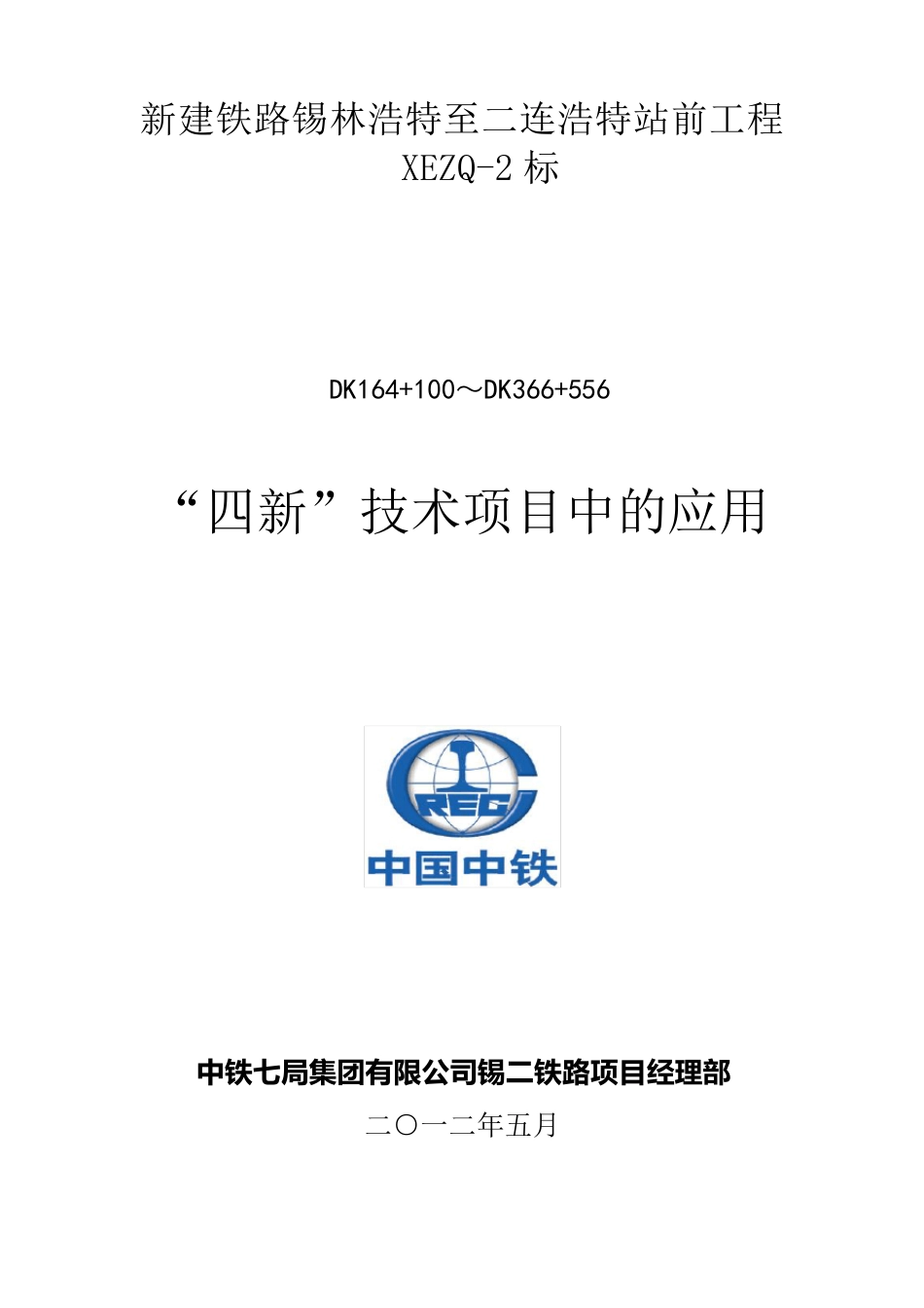 四新技术项目中的应用_第1页