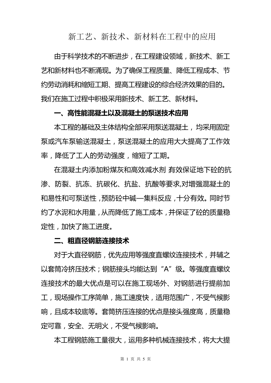 四新技术项目中的应用_第2页