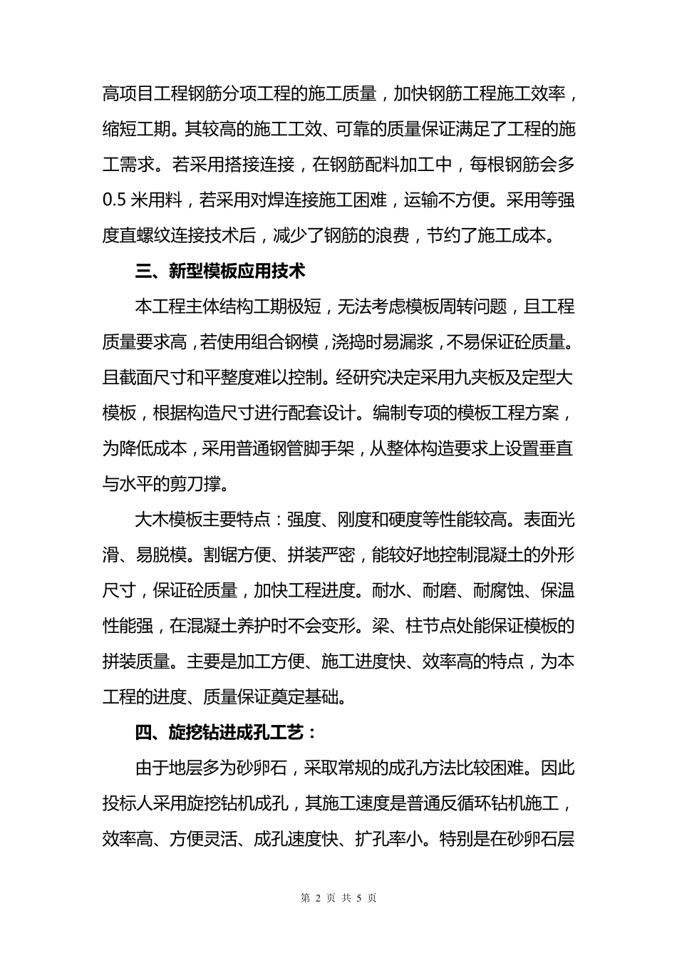 四新技术项目中的应用_第3页