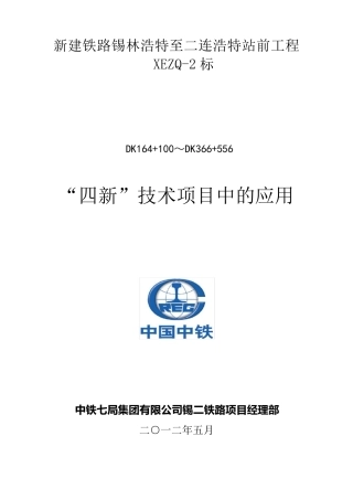 四新技术项目中的应用