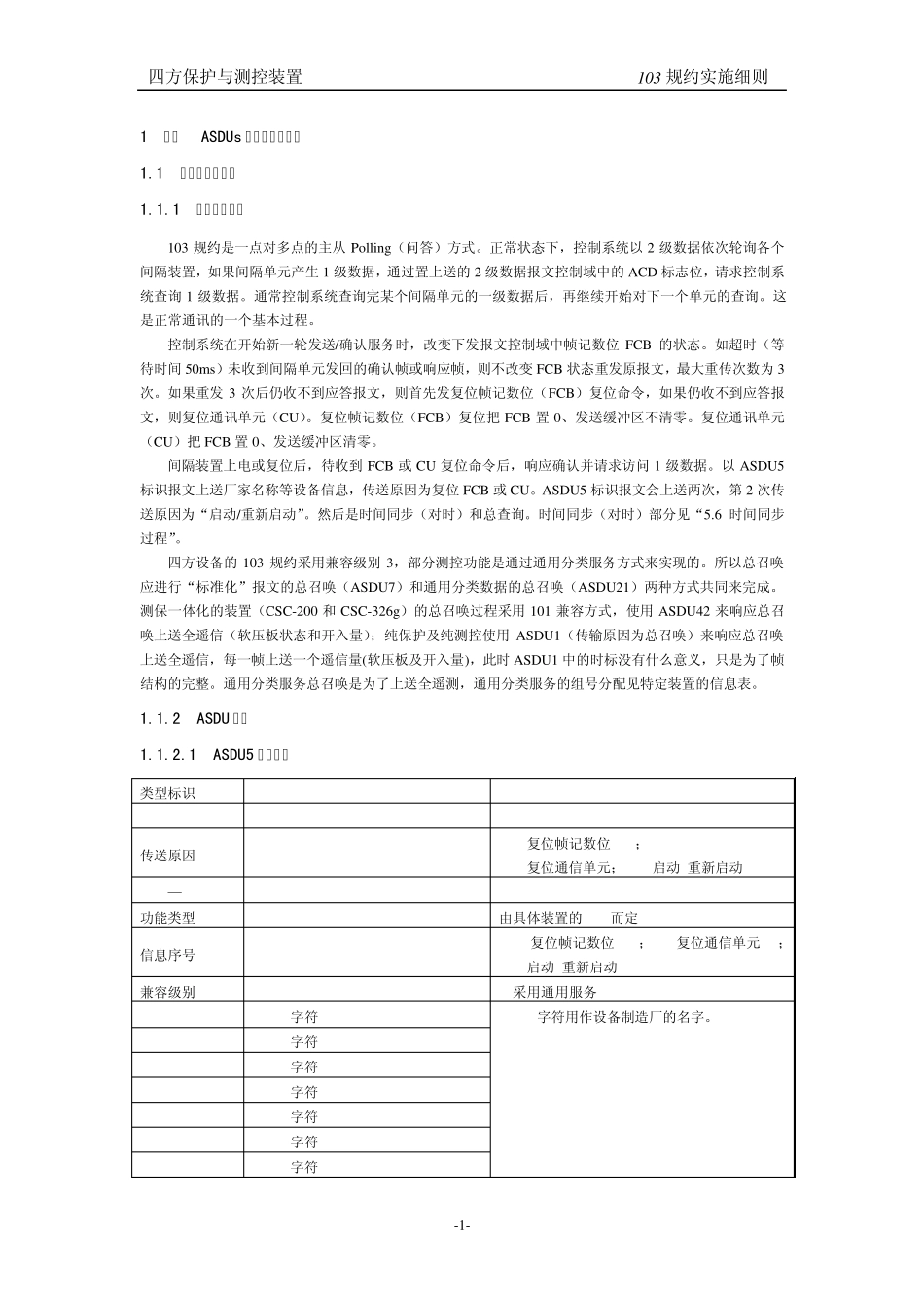 四方103规约学习速查_细则中摘录_第1页