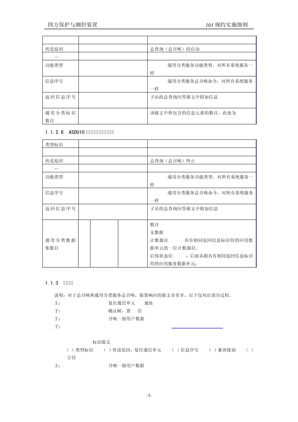 四方103规约学习速查_细则中摘录_第3页