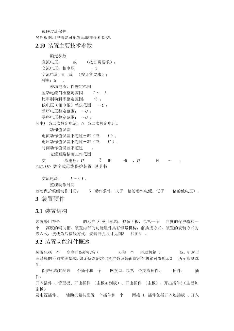 四方CSC150数字式母线保护装置说明书_第2页