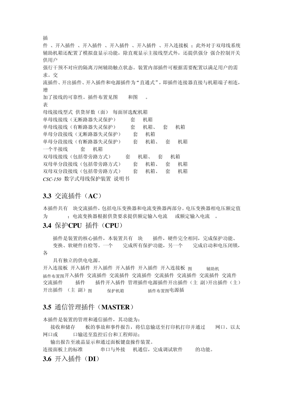 四方CSC150数字式母线保护装置说明书_第3页