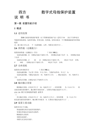 四方CSC150数字式母线保护装置说明书