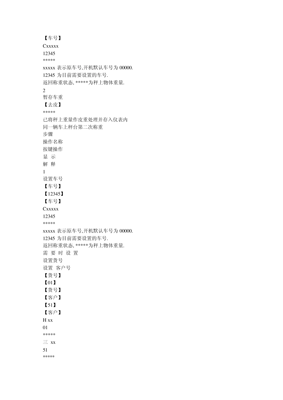 四方XK3196G称重显示器用户手册_第3页